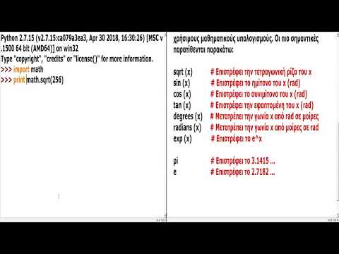 # 6 # Python Tutorial -  Το άρθρωμα (Module) math