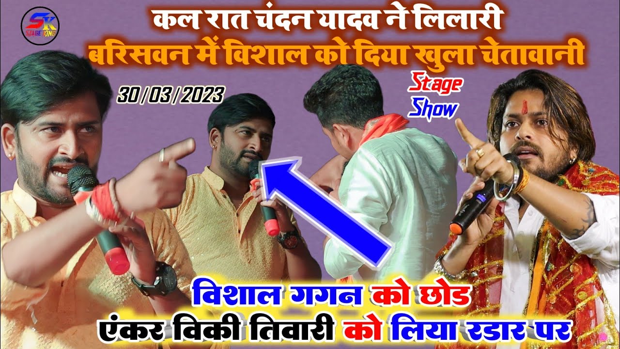 कल रात #Chandan_Yadav ने विशाल को लिया लिलारी बरिसवन में रडार पर || #Nisha_Dubey के साथ माचया तहलका