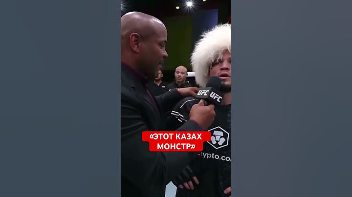 Умар Нурмагомедов о Бекзат Алмахан после боя #mma #нурмагомедов #мма