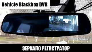 Видеорегистратор Vehicle Blackbox DVR! Full hd видеорегистратор с камерой заднего вида.