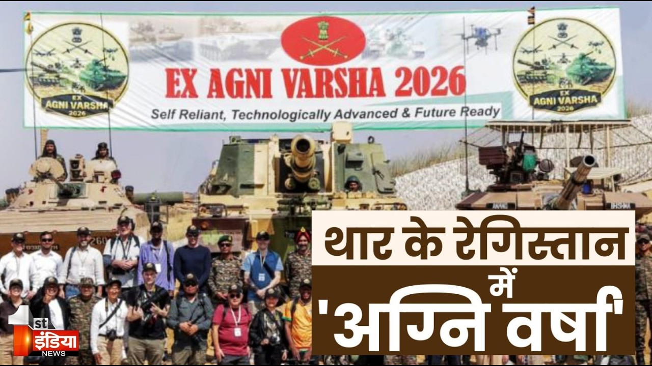 थार के रेगिस्तान में गरजी ‘अग्नि वर्षा’ की गूंज, Pokhran में Indian Army का दमदार शक्ति प्रदर्शन