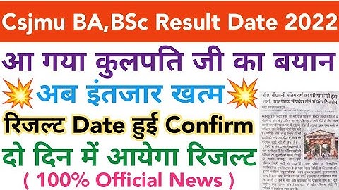Kanpur University BA,BSc Result Date Confirm || Csjmu result 2022 || csjmu ba ,bsc result 2022