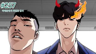 Lookism Season 2 Chapter 257 Explained in Hindi