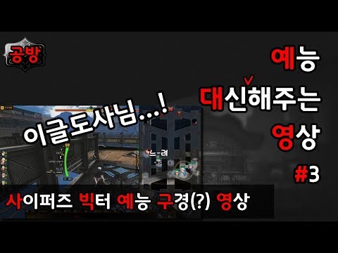 [사이퍼즈 우아] 이글도사님 [예대영#3][사이퍼즈 빅터 예능 플레이 영상]