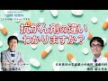 【がん治療】#抗がん剤 の違い、わかりますか?
