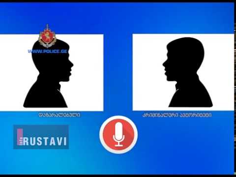 გამოძალვის ფაქტზე 3 პირი დააკავეს - კრიმინალური ავტორიტეტისა და დაზარალებულის სატელეფონო ჩანაწერი