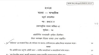Cu 4th Semester Bengali Honours DSCC 5 (প্রাগাধুনিক বাংলা সাহিত্য- ১) 2025 Question Paper 