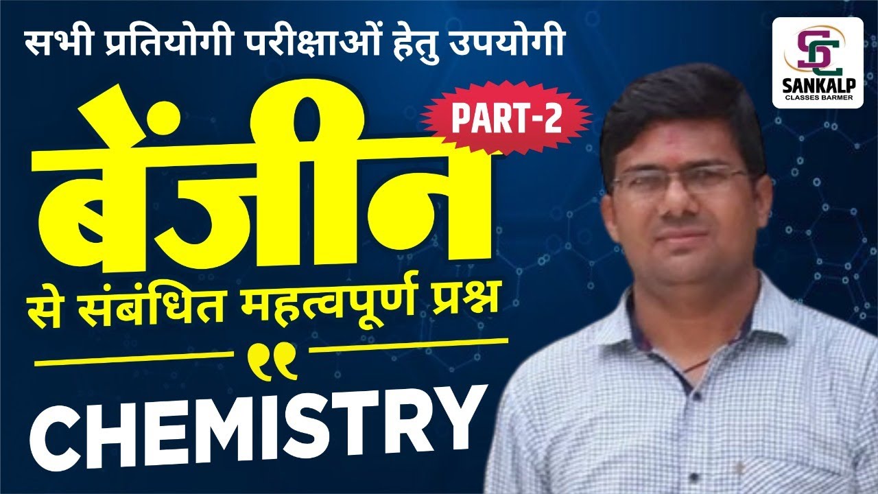 Lab Assistant बेंजीन से संबंधित महत्वपूर्ण प्रश्न part 2