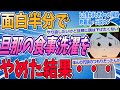 【2ch修羅場スレ】旦那への家事を冗談でやめたら離婚された...復縁したい【ゆっくり解説】【面白い名作スレ】