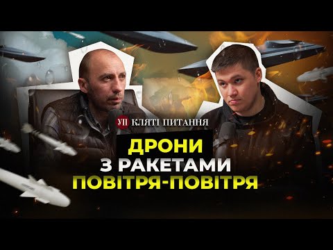 Видео: Магури з Р-73, ядерний шантаж Росії та кількість ворожих далекобійних ракет | Кляті питання