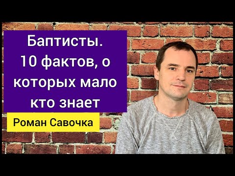 Видео: Роджър Уилямс бил ли е баптист?