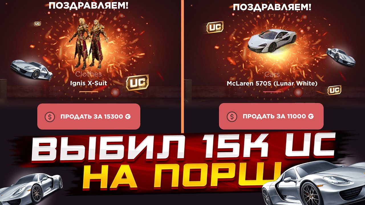 ВЫБИЛ 15К UC ДЛЯ ПОРША😱ОТКРЫТИЕ КЕЙСОВ ПАБГ НА GGSTANDOFF 