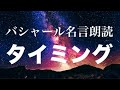 バシャール:タイミング