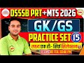 DSSSB PRT + MTS 2026 GK/GS 🔥 | Practice Set-15 | Most Important Questions | Ritish Sir