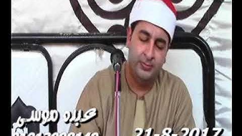 الشيخ محرم العطار سورة البقرة فى حى الشيخ عمر السنبلاوين دقهلية 21-08-2017 تسجيلات عبده موسى
