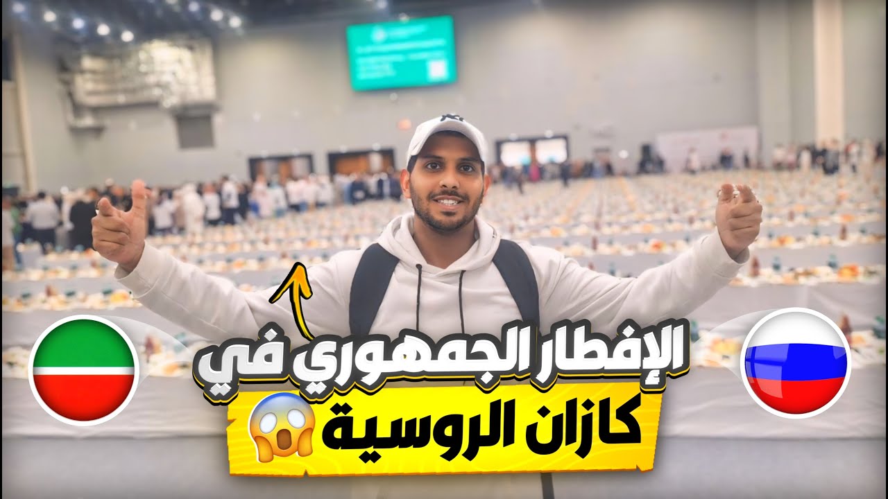 Влог 14🇷🇺|  Никогда не угадаете, что вас ждет на Ифтаре в России 2024😍🕌|4K|