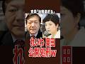 れいわ新選組の総会で激論。奥田ふみよ議員へ身内から投げかけられた厳しい指摘ｗ＃れいわ新選組 ＃山本太郎 ＃奥田ふみよ