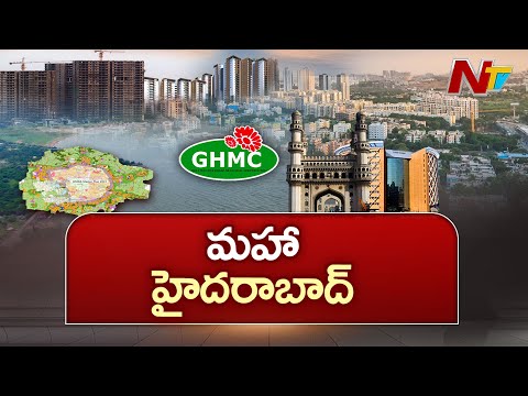 Telangana Cabinet Approves Merging 27 Municipalities Into GHMC | NTV Telugu - NTVTELUGU