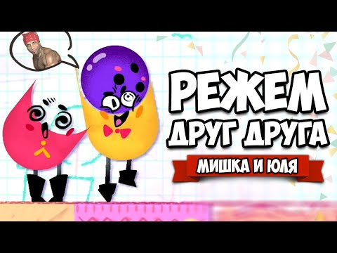 РЕЖЕМ ДРУГ ДРУГА на Nintendo Switch - БЕРЕГИТЕ СВОИ ЯЙЦА ♦ Snipperclips #2