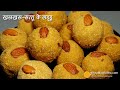 सत्तू के लड्डू खसखस वाले-हरियाली तीज की पारंपरिक रेसिपी-बिना चीनी । Khaskhas-Sattu Laddu recipe