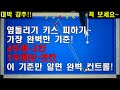 옆돌리기 키스 자주 난다면 꼭 보세요! 대박 강추⭐4두께는 2칸이동, 1두께당 반칸이동⭐꼭 외우세요~ 엄청난 무기입니다 / 양빵당구 양샘 레슨 옆돌리기 키스피하기 포지션플레이
