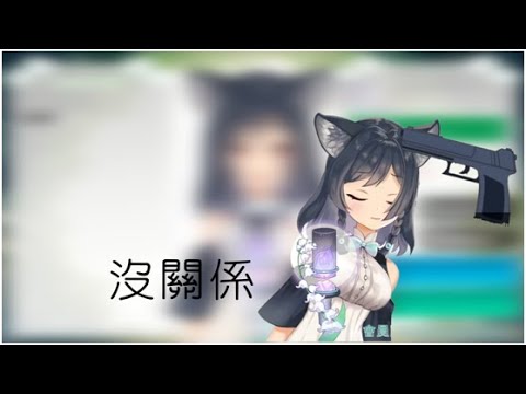 【李李鈴蘭歌回】沒關係/吳克羣