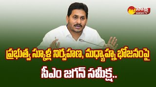 CM Jagan Review  Meeting On Mid Day Meal and Nutrition | Sakshi TV