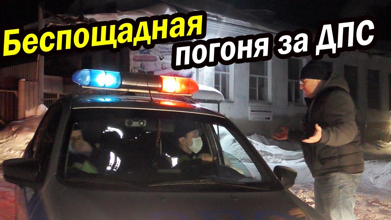 ️ ПОГОНЯ ЗА ДПС! 🔥 Инспектор нарушил ПДД — ему пришлось СПАСАТЬСЯ ...
