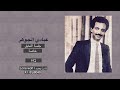 عبادي الجوهر عيونك آخر امالي جلسة النخيل عبادي الجوهر عيونك آخر امالي جلسة النخيل
