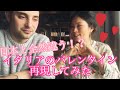 《国際結婚》イタリアのバレンタインデート再現♡ラブラブ？？