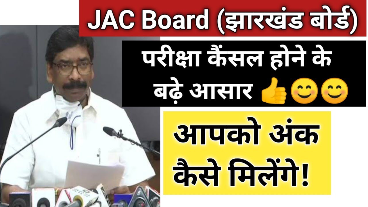 JAC Board Exam 'Marking Sceme' How to Prepare Result, Available Options for JAC 