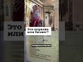 Венчание — 300 рублей. Это церковь или бизнес? #shorts