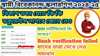 SVMCM scholarship bank verification failed 2024-25।Bank verification failed for svmcm scholarship 