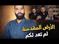 افهموا يا ص ها ينة الأرض المقدسة لم تعد لكم كما أفهمتم المسيحيين