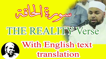 سورة الحاقة تلآوة باكية ومثرة بصوت الشيخ عبدالله كامل _ من روائع التلآوات