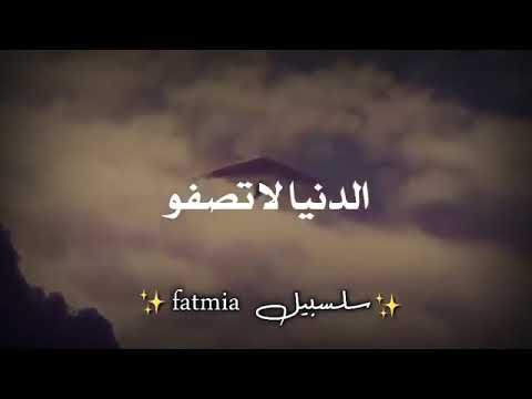 الدنيا دار كدر 