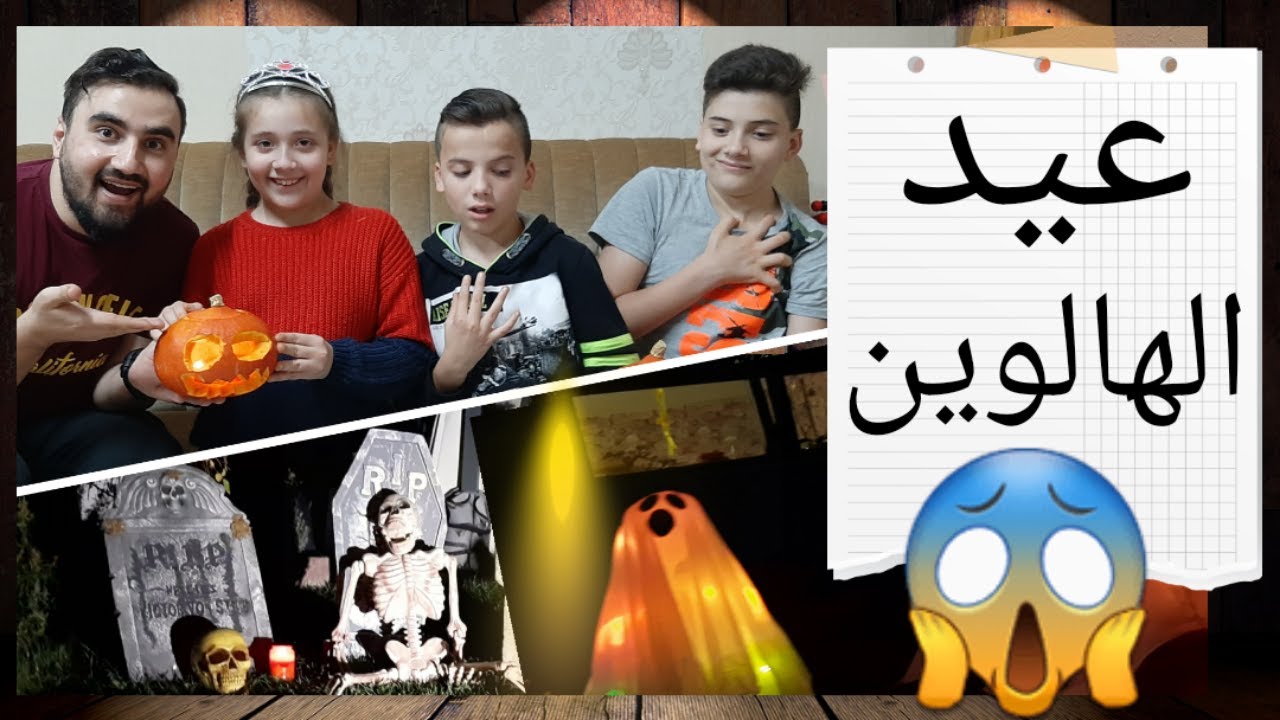 احتفال الخوف😱 (القصة كاملة)...مسابقة اليقطين!!!