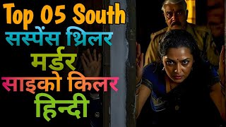 Top 08 South Crime Suspense Thriller Movie On Youtube | South Suspense Movies In Hindi