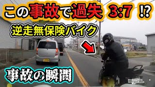 【2023】5月⑤ 逆走バイクとの事故なのに過失割合『3：7』⁉ etc. 日本のドラレコ映像まとめ【交通安全・危険予知トレーニング】