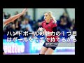ハンドボールの魅力とは？！（ver.9）
