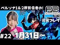 #22 【クリア】いよいよ約束の日がやってきた。準備は整った!初見ペルソナ3リロード実況(ネタバレ有)【P3R】 ネタバレあり ©ATLUS ©SEGA