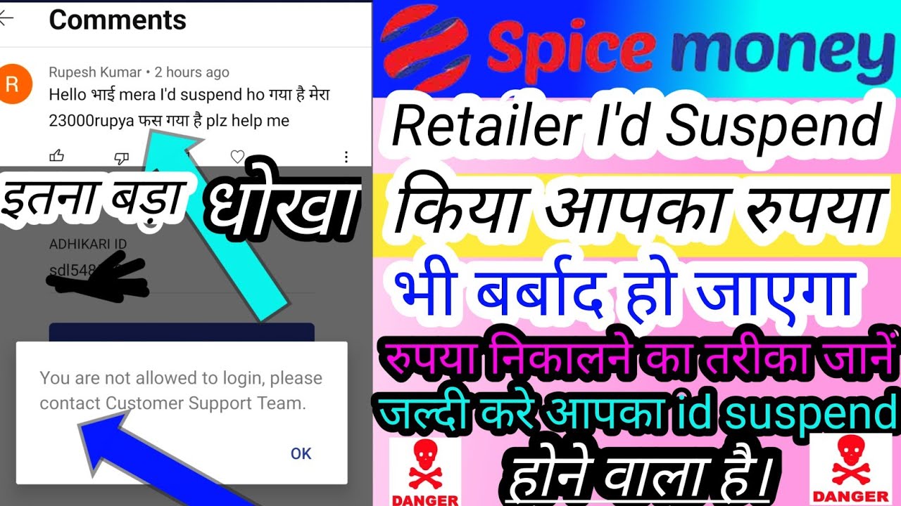 Spice money I'd suspend|spice money ka I'd suspend|| suspend spice money id