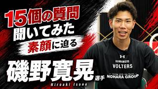 【バスケ選手の素顔】磯野寛晃 選手に15個の質問を聞いてみた！