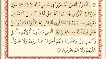 المقطع السبعون من سورة البقرة من اية ٢٧٣ الى اية ٢٧٦. الشيخ ابراهيم الإخضر . مكرر خمس مرات .