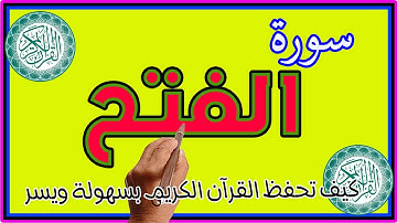 سورة الفتح والزخرف والاحقاف