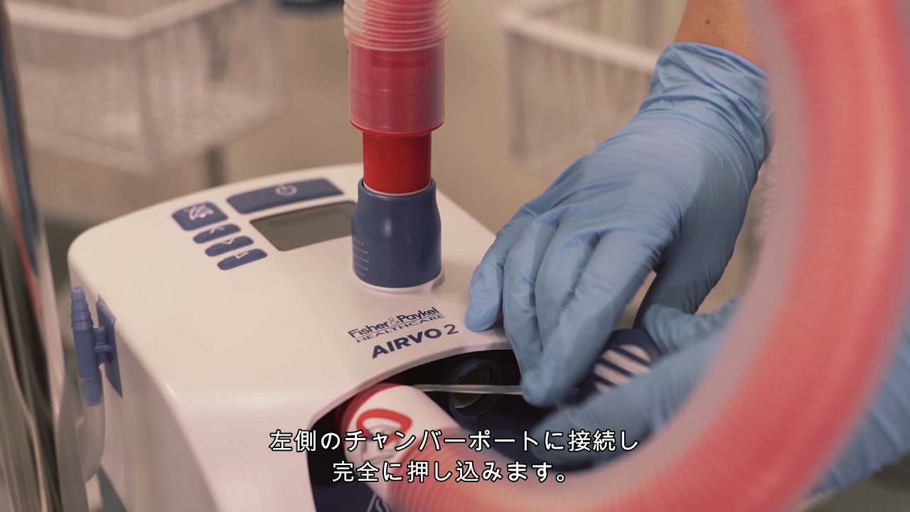 Airvo 2 使用後（洗浄と消毒) (Japanese) - YouTube
