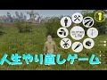 Journey of Life #1(ジャーニーオブライフ)ゼロから人生やり直し・大アップデート後、ゲームもやり直し状態に・・