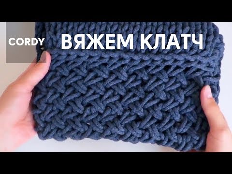 Как связать спицами клатч