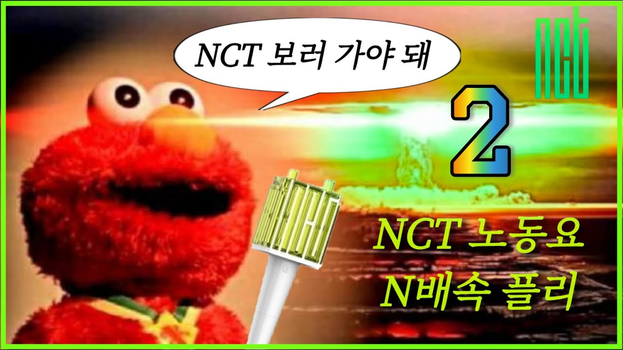 #playlist | NCT #노동요 N배속 플리 [2] | 집가서NCT봐야돼