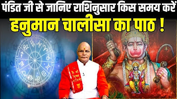 पंडित जी से जानिए राशिनुसार किस समय करें हनुमान चालीसा का पाठ ! | Pandit Suresh Pandey | Darshan24